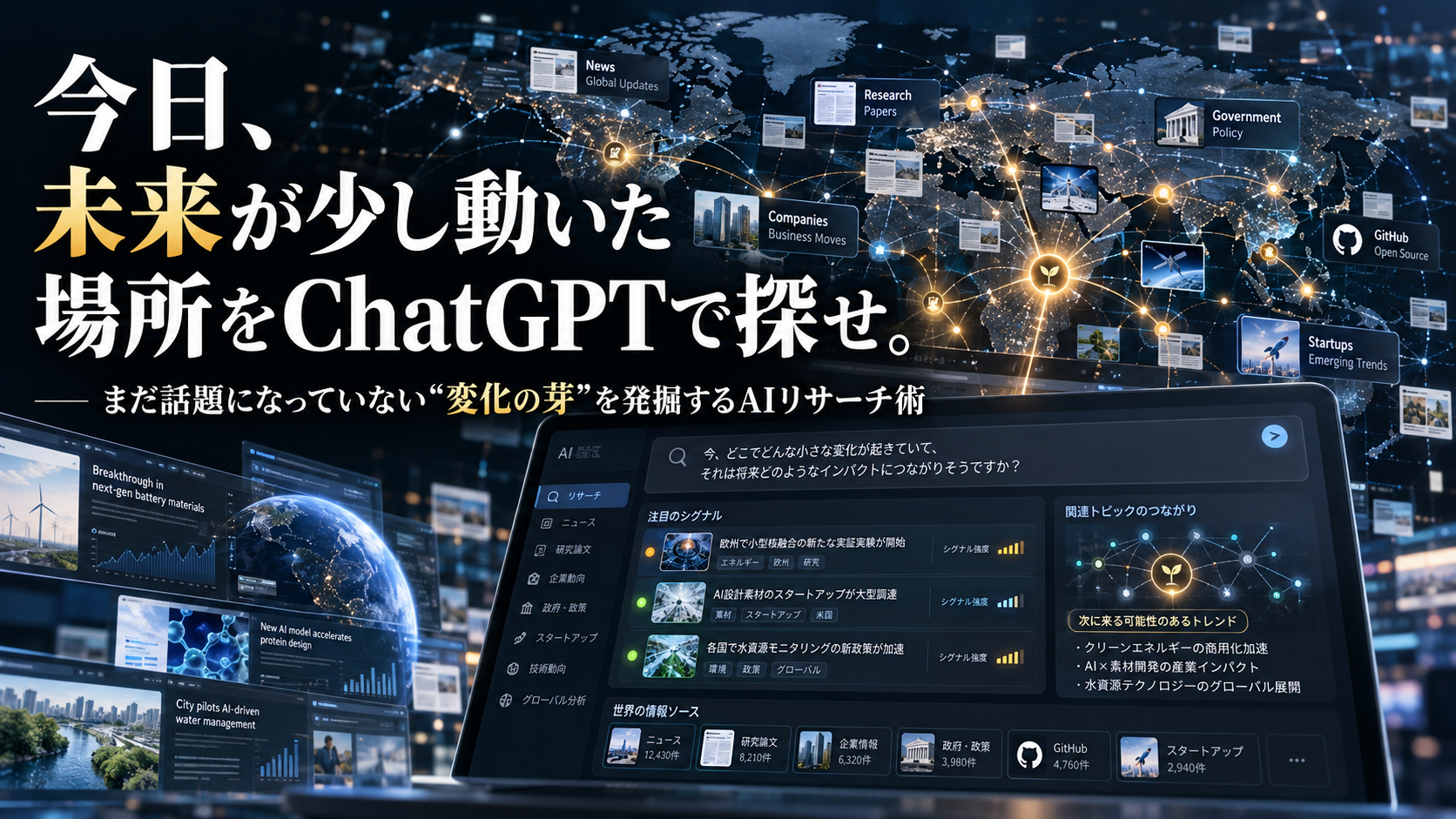 ほぼテク10月1日ChatGPTで「まだ誰も気づいていない未来の兆し」を探す方法｜変化の芽を発見するリサーチプロンプト