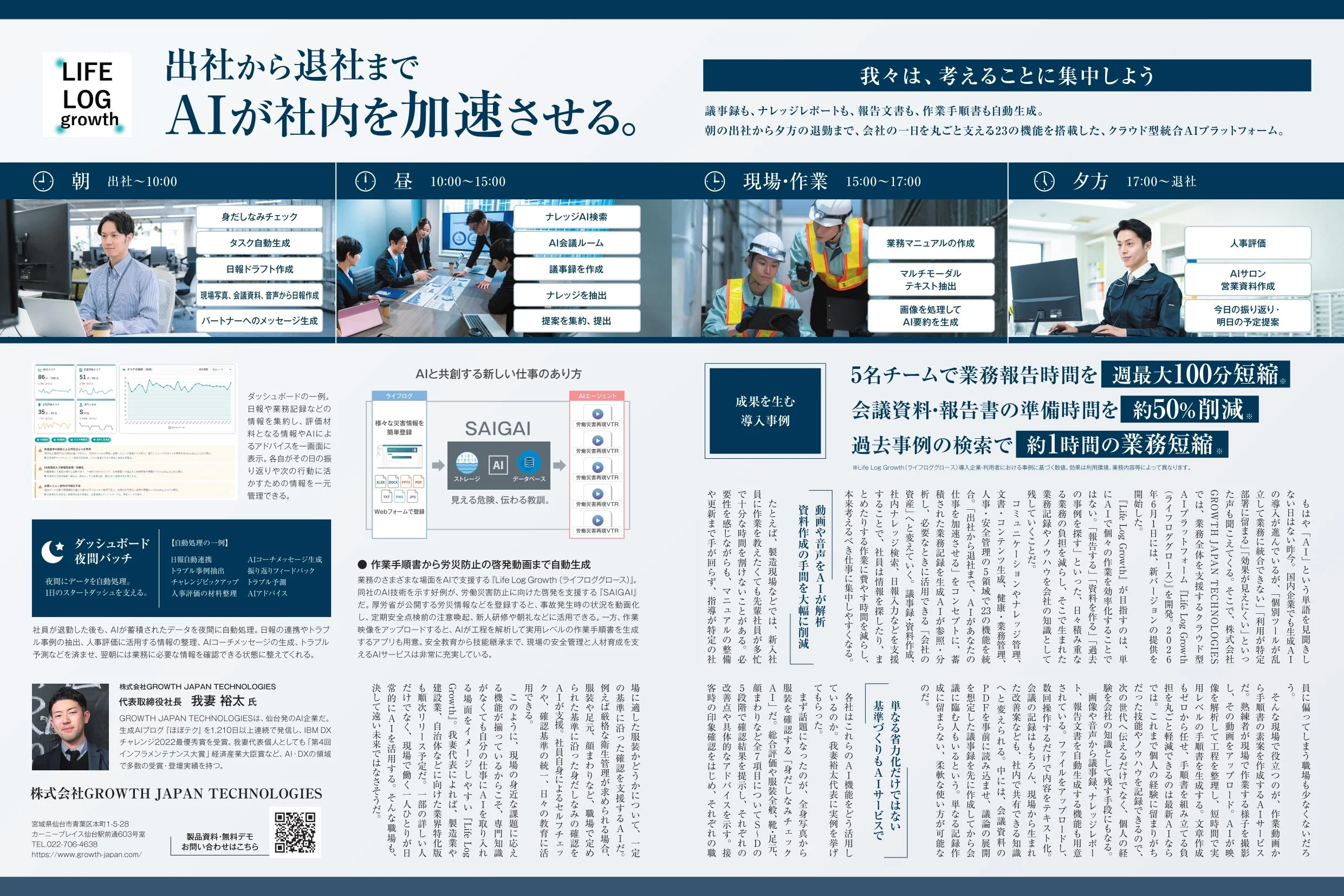 【メディア掲載のお知らせ】『日経トレンディ』10月発行号に当社のAI事業が掲載されました