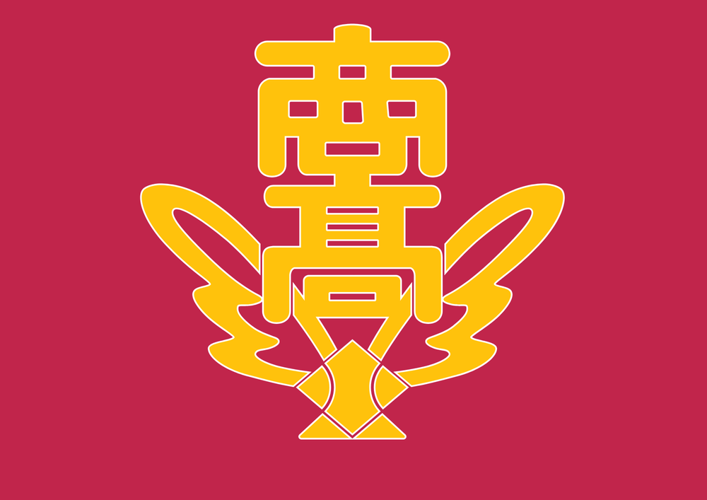 小倉商業高校様