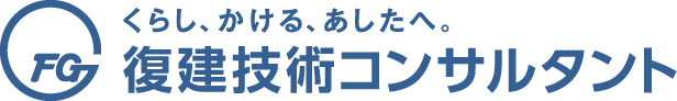 株式会社復建技術コンサルタント様