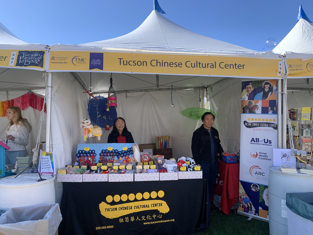 Tucson Chinese Cultural Center Festival of Books 2023 1.png