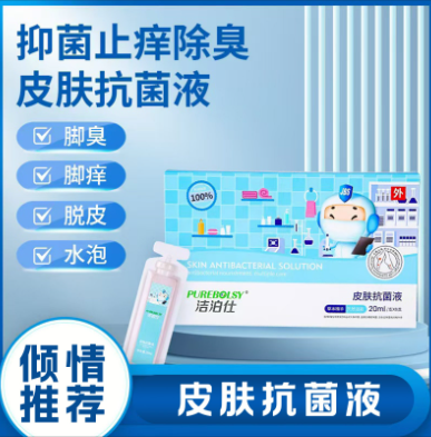 皮肤抗菌液Antibacterial skin lotion (3盒box)
