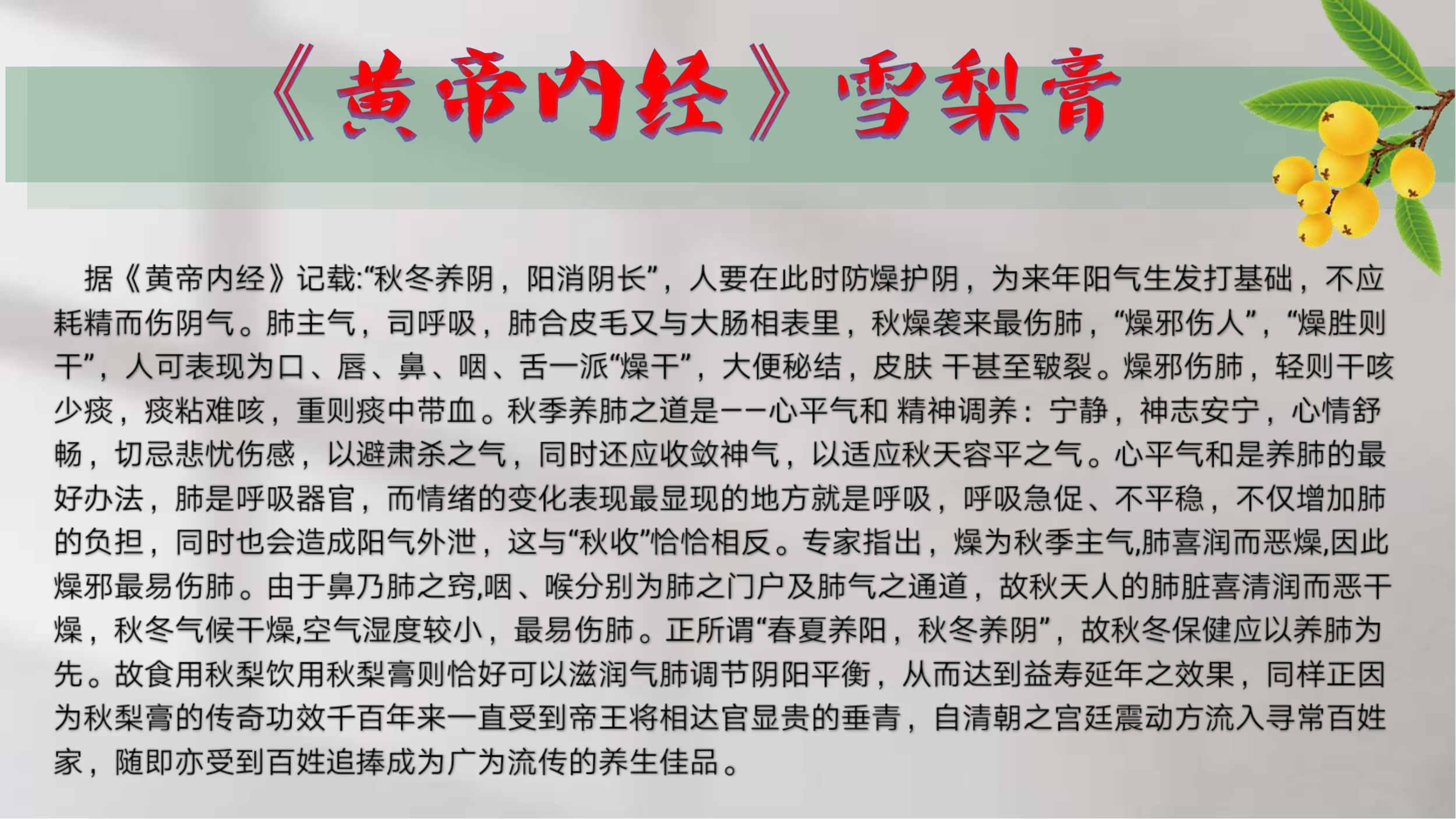 课件-御庭龙颜-枇杷秋梨膏(1)_09.png