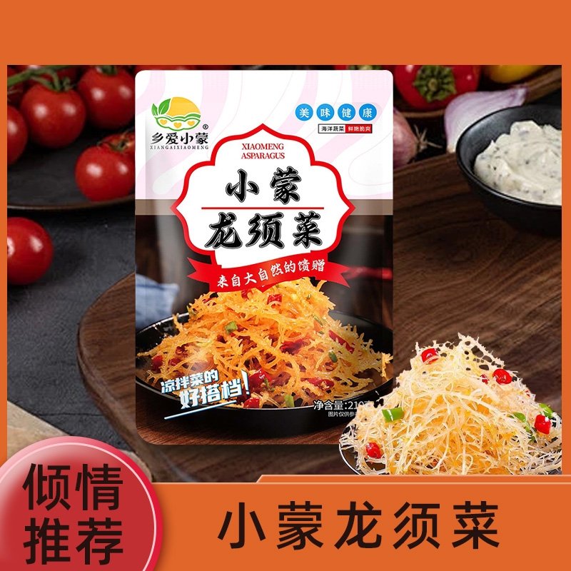 小蒙龙须菜(4包)