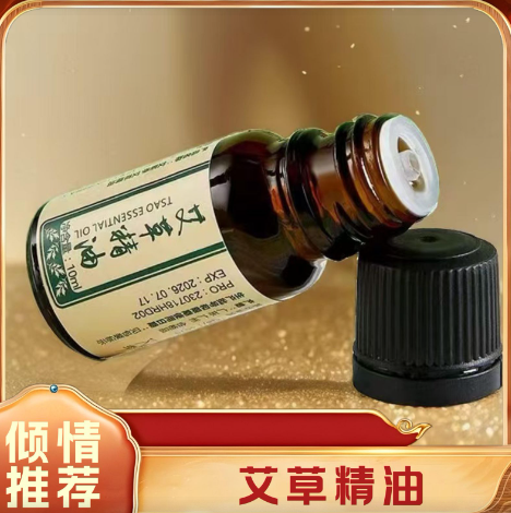 艾草精油Wormwood Essential Oil(3瓶bottles)