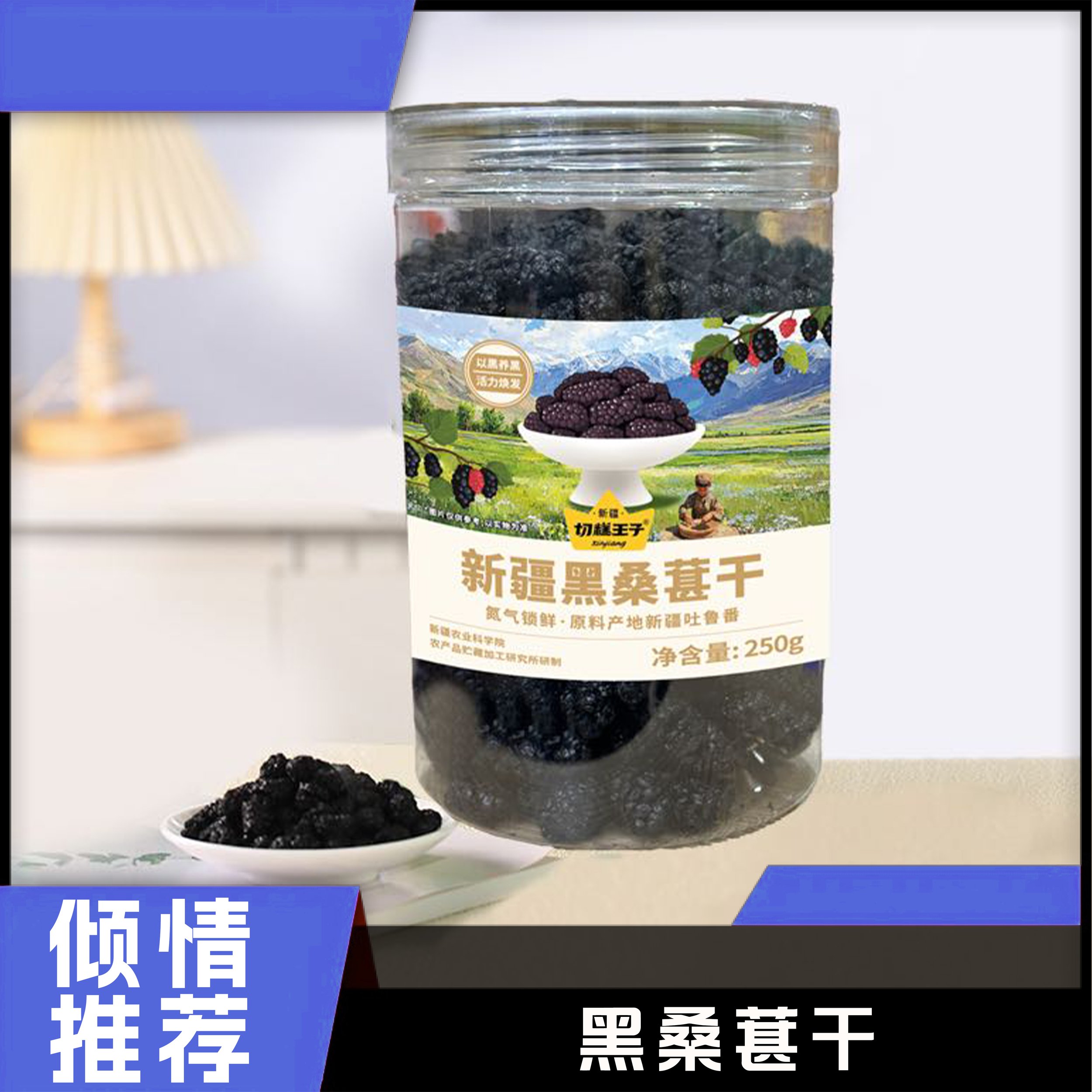 黑桑葚干Dried Black Mulberry (2 bottles)
