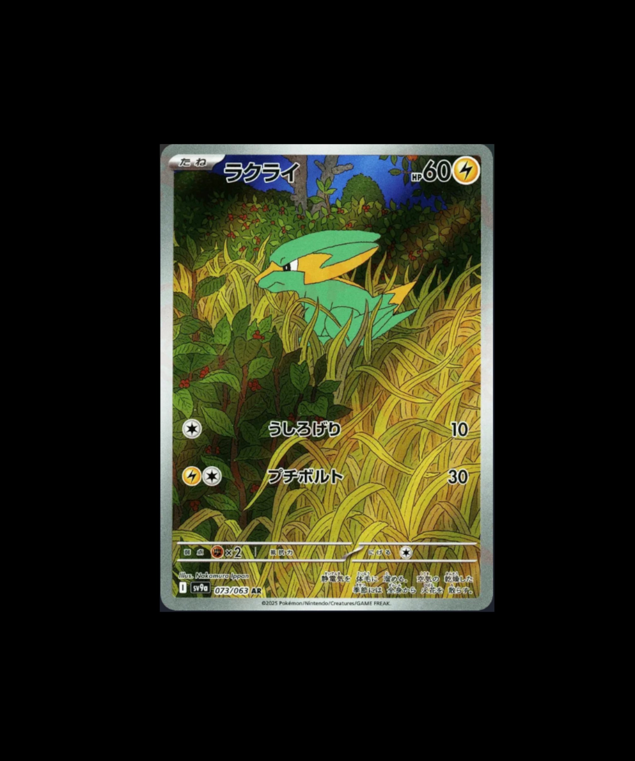 Electrike #073/063 - Heat Wave Arena