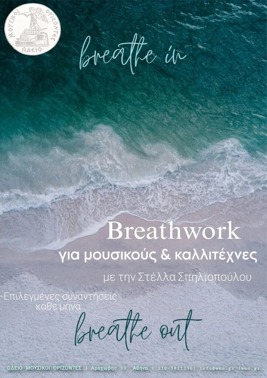 Έναρξη Breathwork για μουσικούς