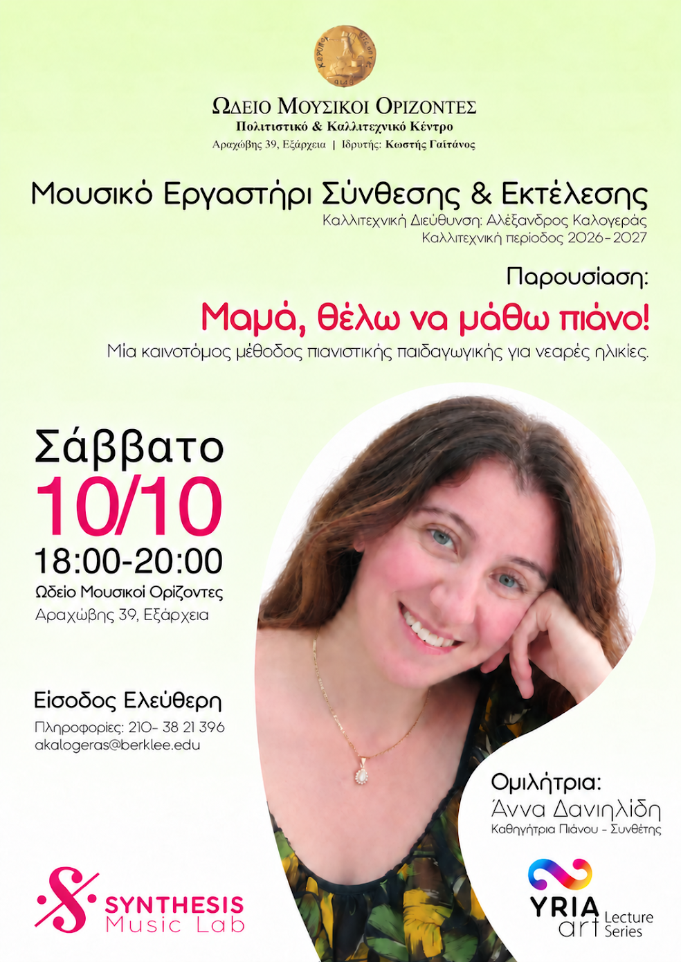 Μουσικό Εργαστήρι Αλέξανδρου Καλογερά, Διάλεξη Άννας Δανιηλίδη με τίτλο ''Μαμά θέλω να μάθω πιάνο'' μια καινοτόμος μέθοδος πιανιστικής παιδαγωγικής για νεαρές ηλικίες 