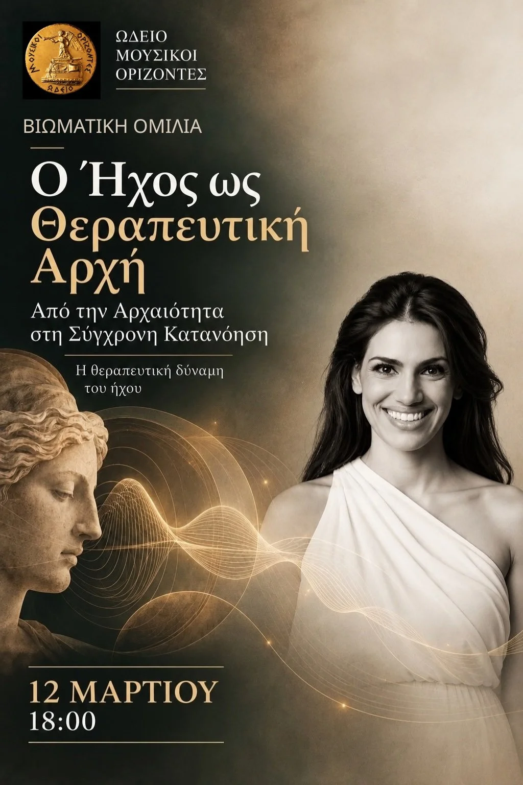 Βιωματική Ομιλία ''Η Θεραπευτική Δύναμη του ήχου''