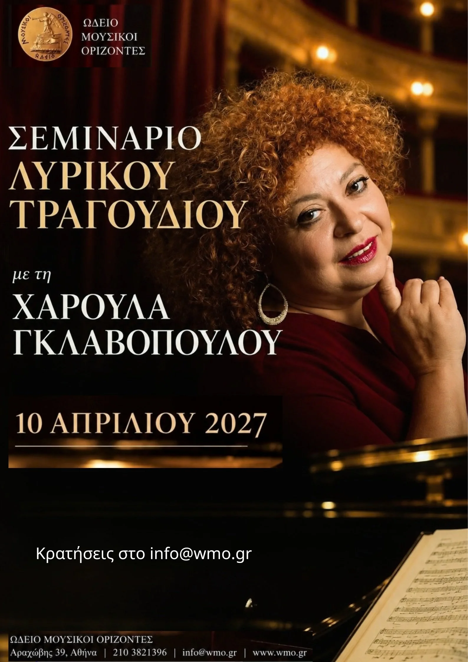 Σεμινάριο Λυρικού Τραγουδιού με τη Χαρούλα Γκλαβοπούλου