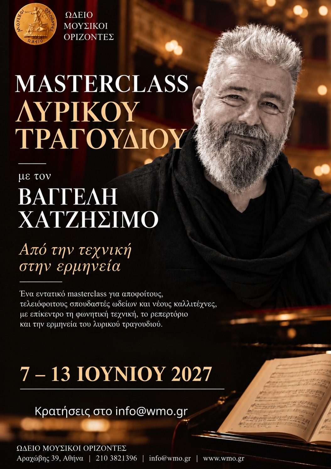 Masterclass Λυρικού Τραγουδιού με τον Βαγγέλη Χατζησίμο