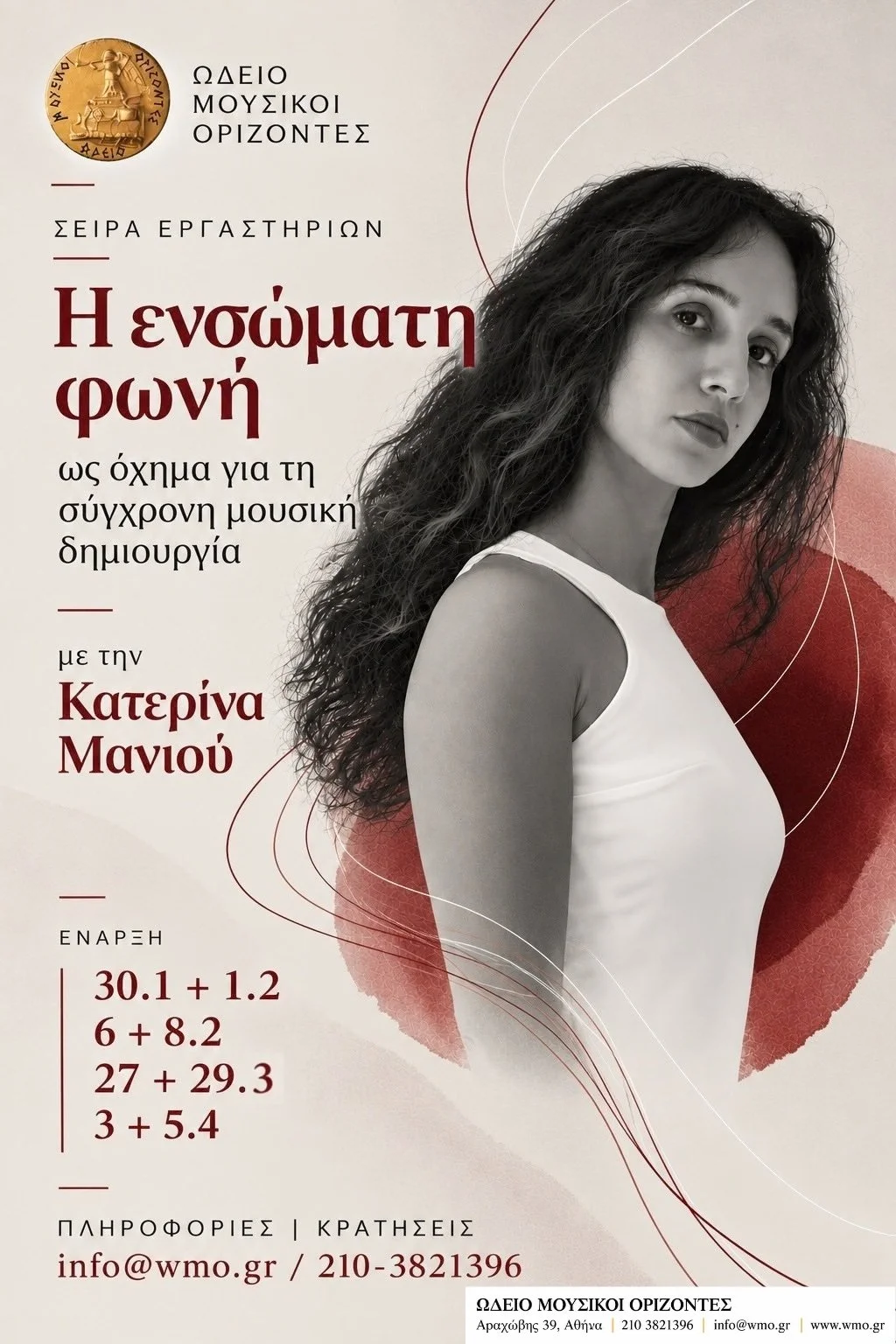 Εργαστήριο Ενσώματη Φωνή με την Κατερίνα Μανιού