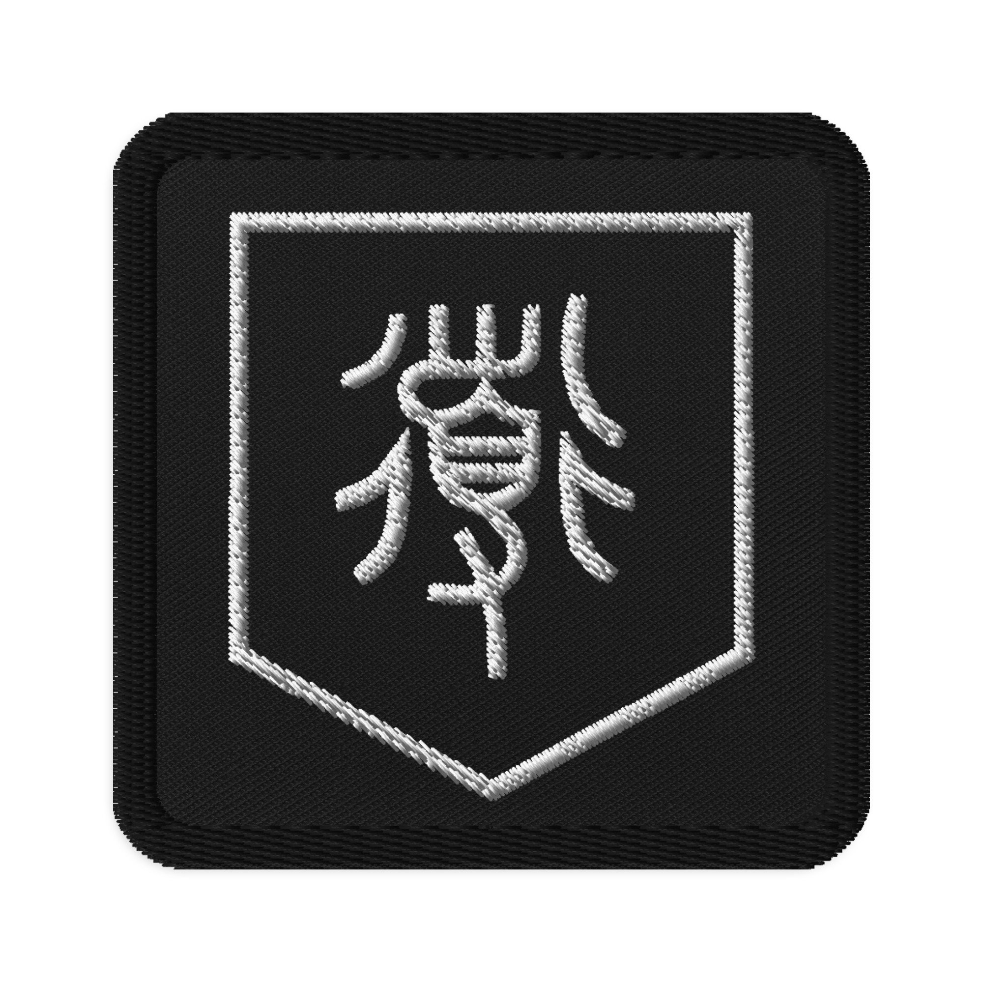 Embroidered patches