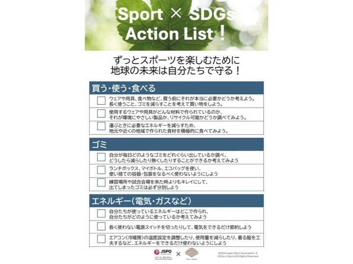 日本スポーツ協会（JSPO)と『Sport x SDGs Action List!』 を作成