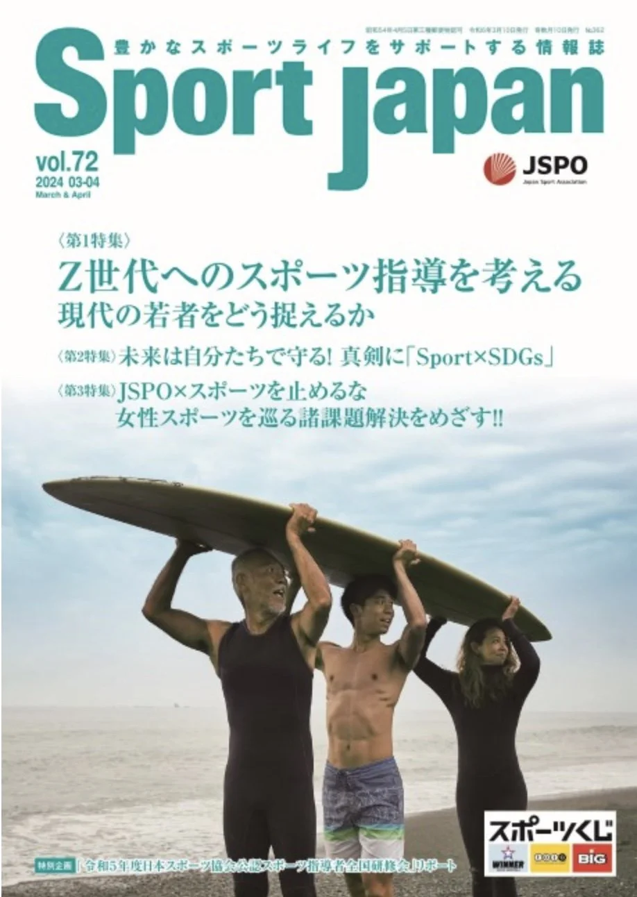 Sport Japan に特集を監修・寄稿
