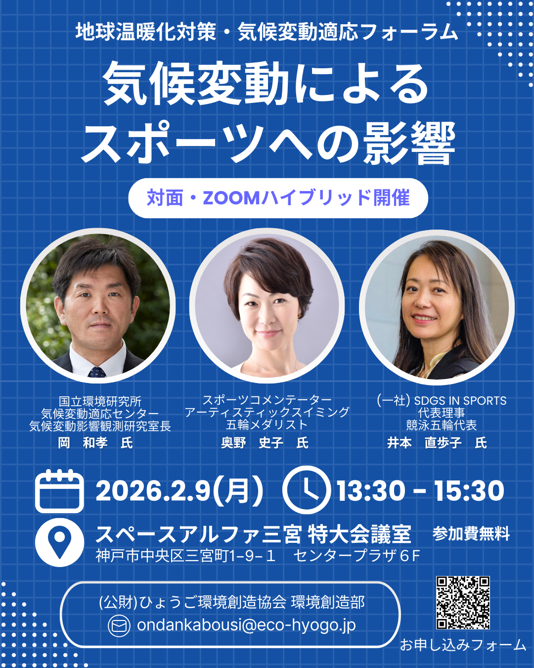 【2/9】「地球温暖化対策・気候変動適応フォーラム」のご案内