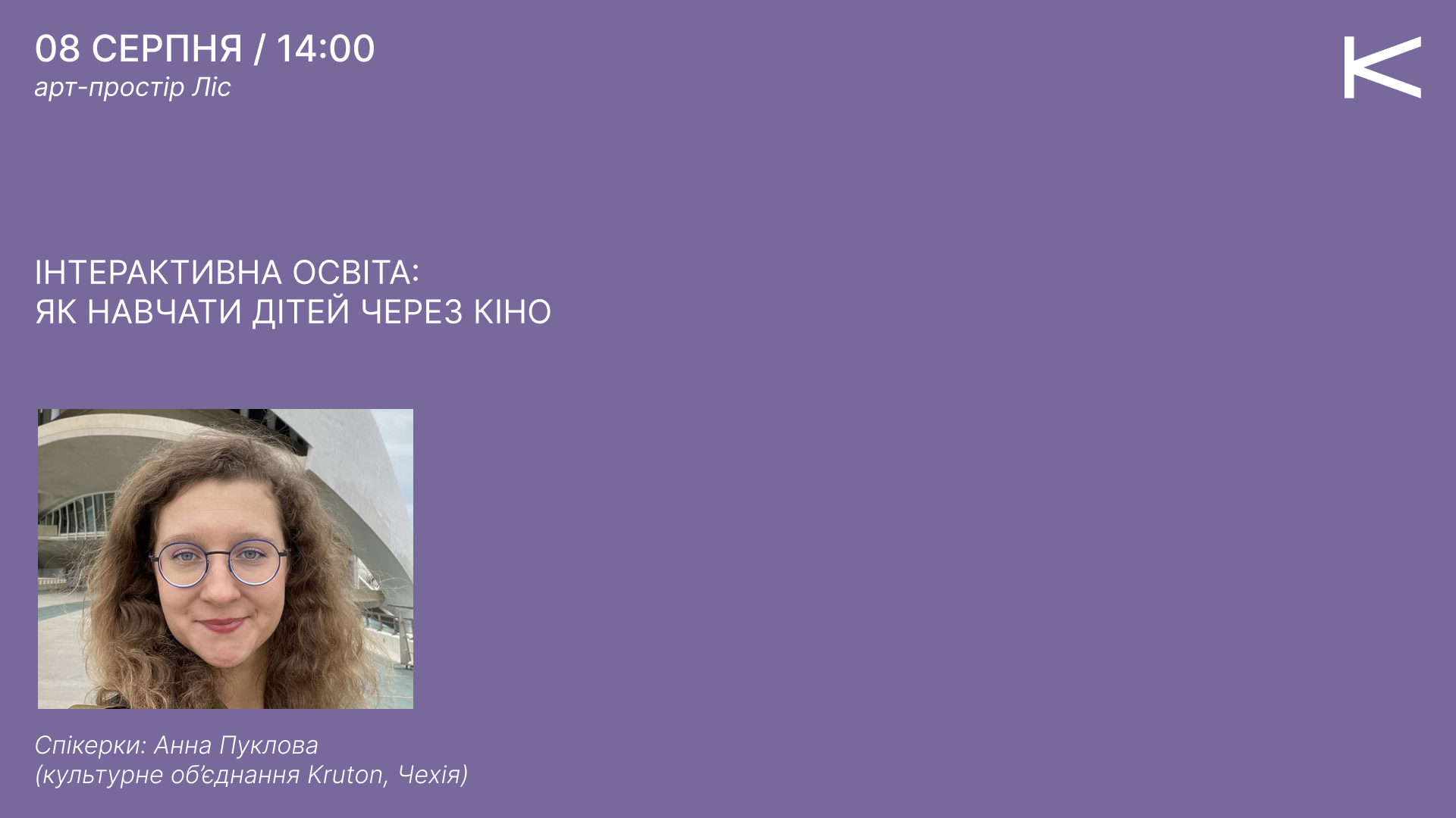 Інтерактивна освіта: як навчати дітей через кіно