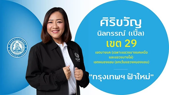 น.ส.ศิริขวัญ นิลกรรณ์ (เปิ้ล)

ผู้สมัคร สส

ผู้สมัคร สส.กรุงเทพฯ เขตการเลือกตั้ง 29

ประวัติ 

- ปริญญาตรี และปริญญาโท นิติศาสตร์

- เนติบัณฑิตไทย สมัยที่ 60

- ผ่านการฝึกอบรมวิชาว่าความ รุ่นที่ 21

-  อดีตนิติกร  สำนักงานนโยบายรัฐวิสาหกิจ  กระทรวงกา