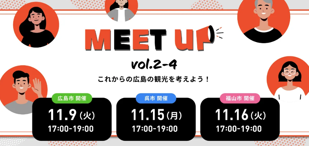 これからの広島観光を考える「HYPP MEETUP Vol.2-4」を広島市・呉市・福山市で連続開催!