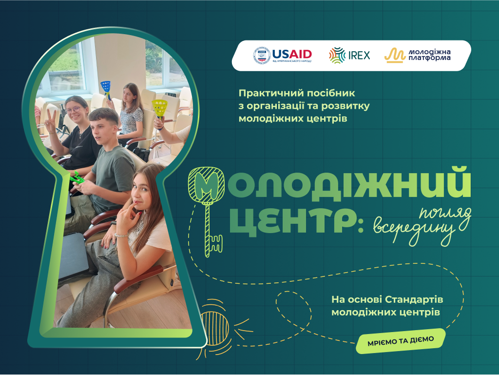 Молодіжний центр_ погляд всередину_тулкіт_лендінг.png