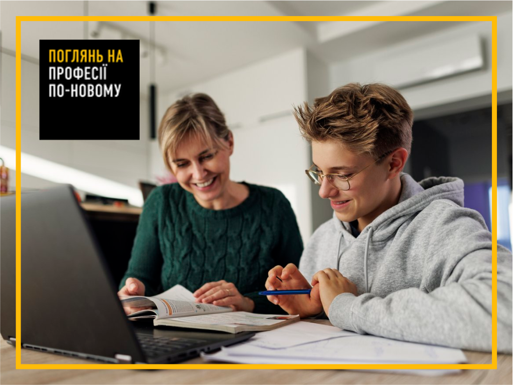 Поглянь на професії по-новому 1.png