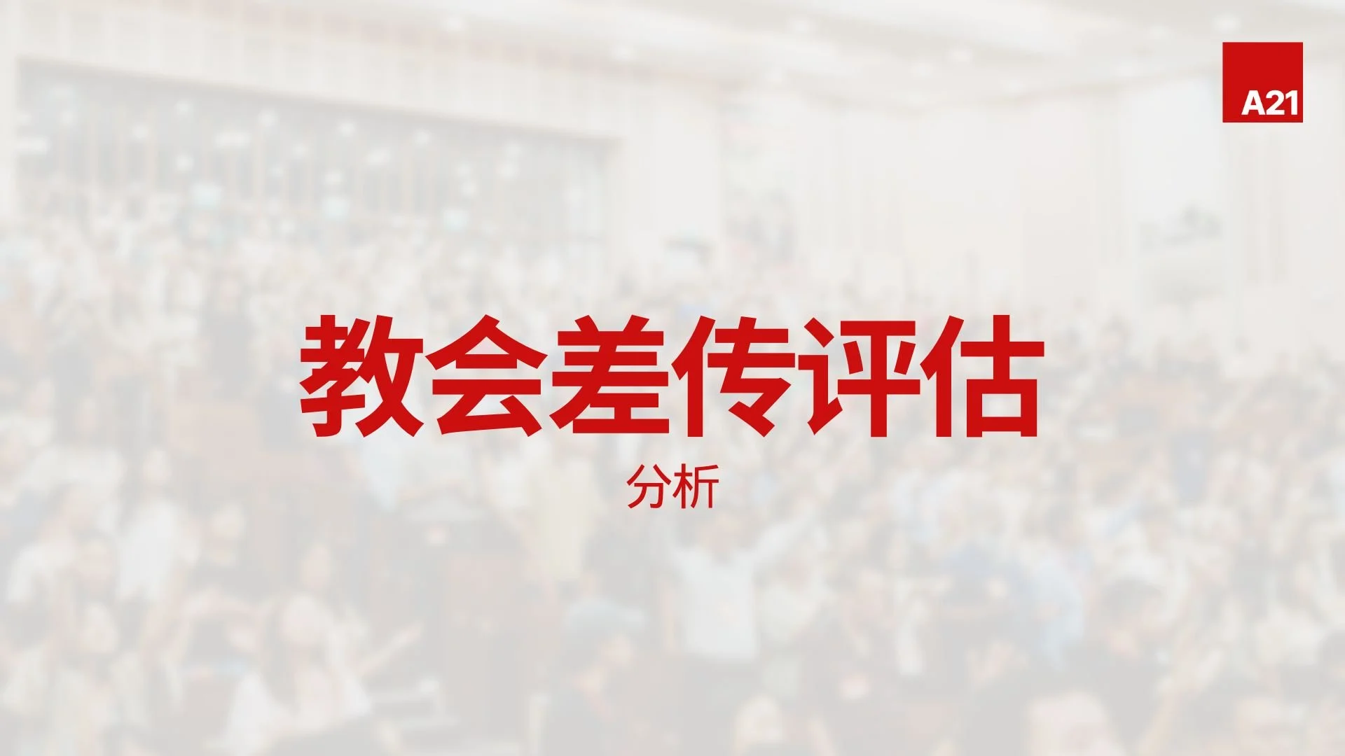 Church Missions Readiness Assessment (CMRA) - Individualized Report 