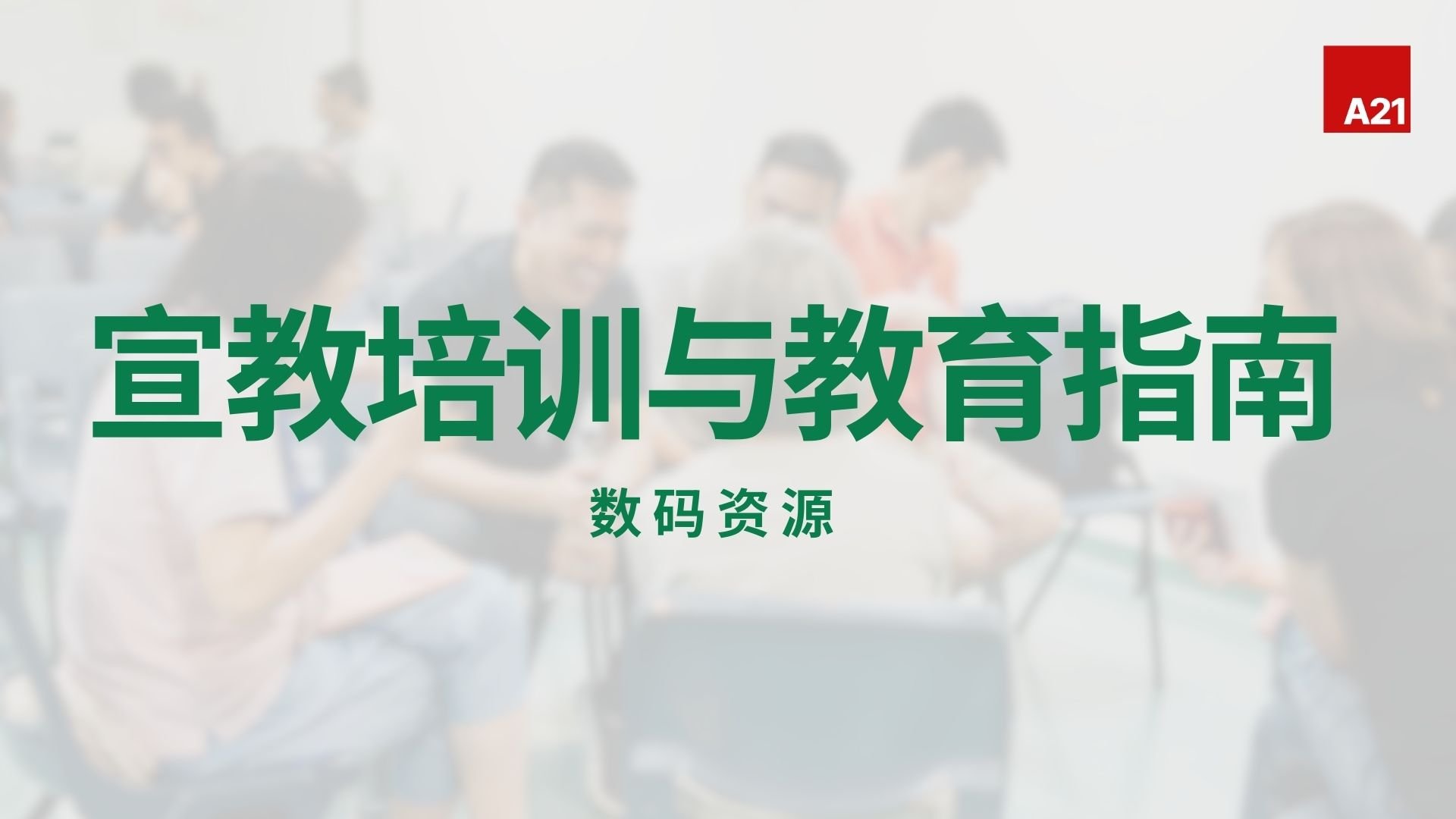 Missions Training and Education Prospectus 