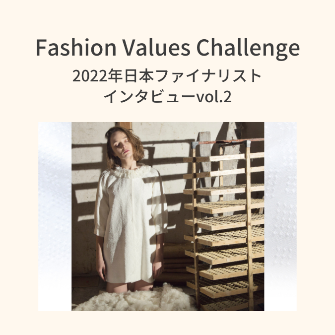 埼玉・秩父発。地域で循環するものづくり「REINA IBUKA」【2022年日本ファイナリスト vol.2】