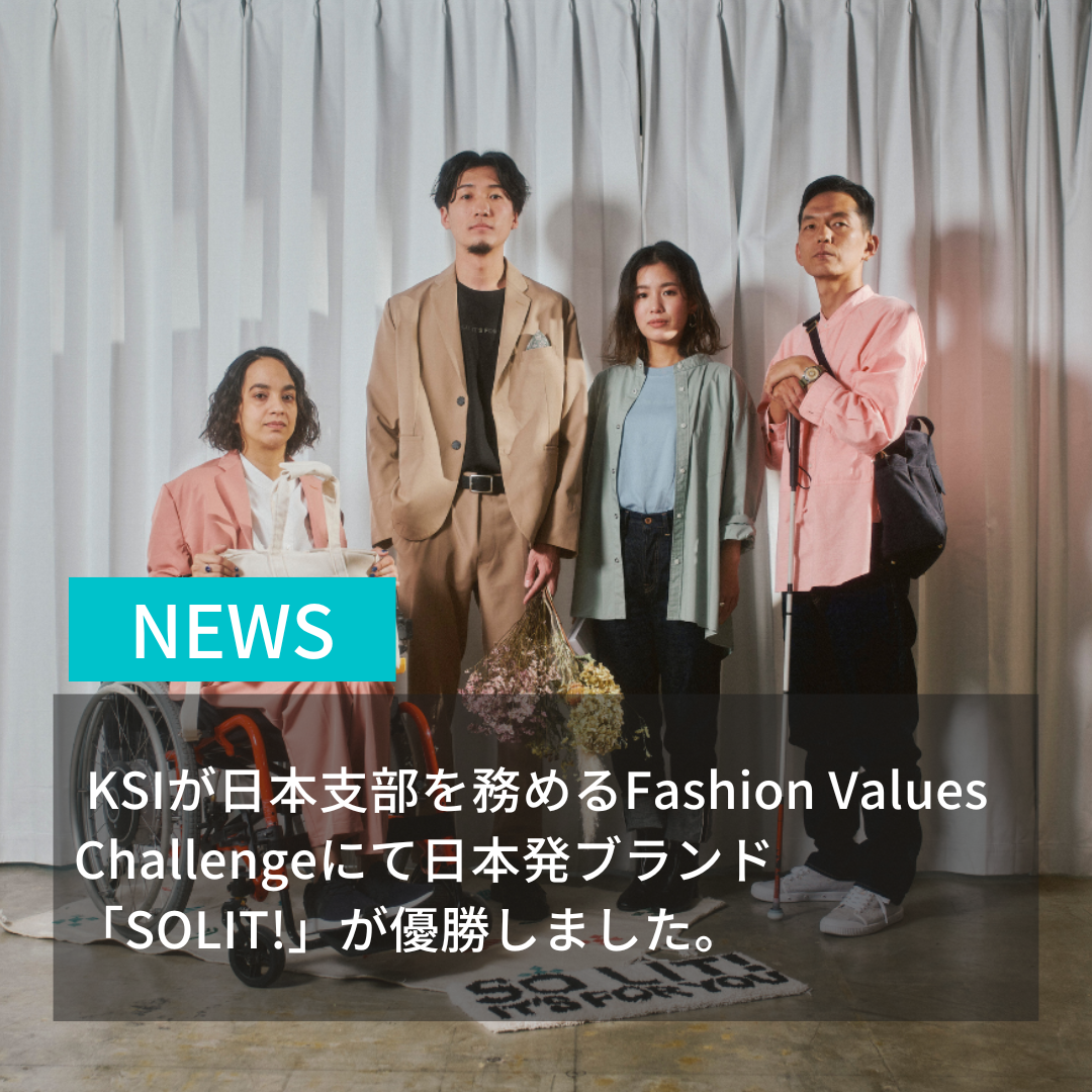KSIが日本支部を務めるFashion Values Challengeにて日本発ブランド「SOLIT!」が優勝しました。