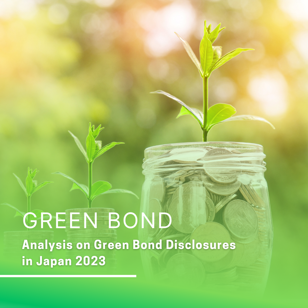 KSI publishes a report "Analysis on Green Bond Disclosures in Japan 2023"