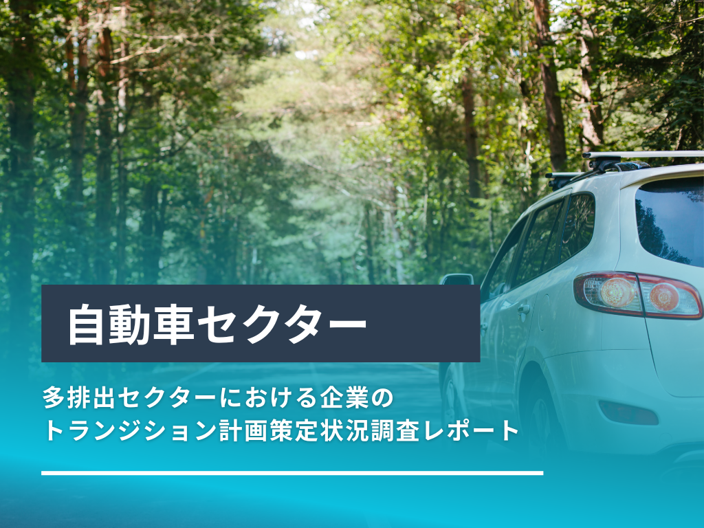 トランジション・自動車画像.png