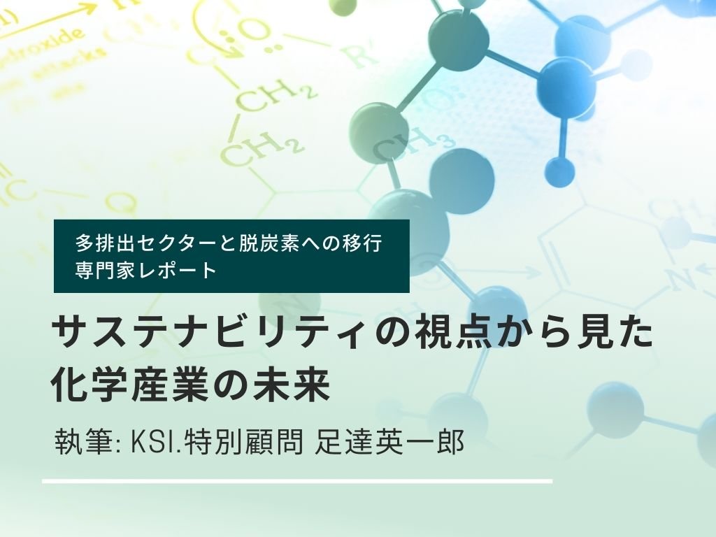 足達さんレポート化学セクター（3対4).jpg