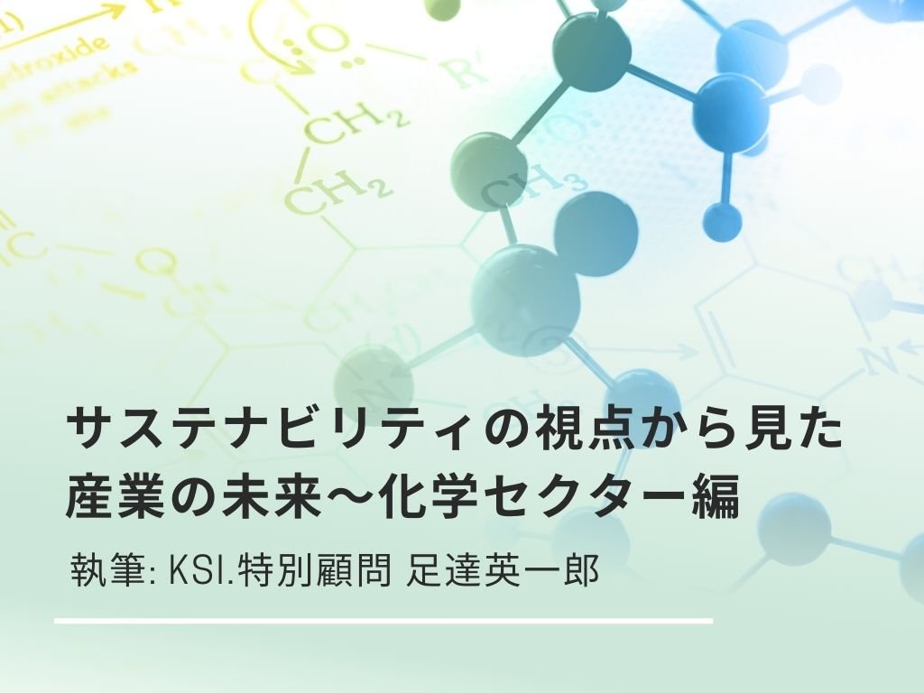 化学セクター_足達さん.jpg