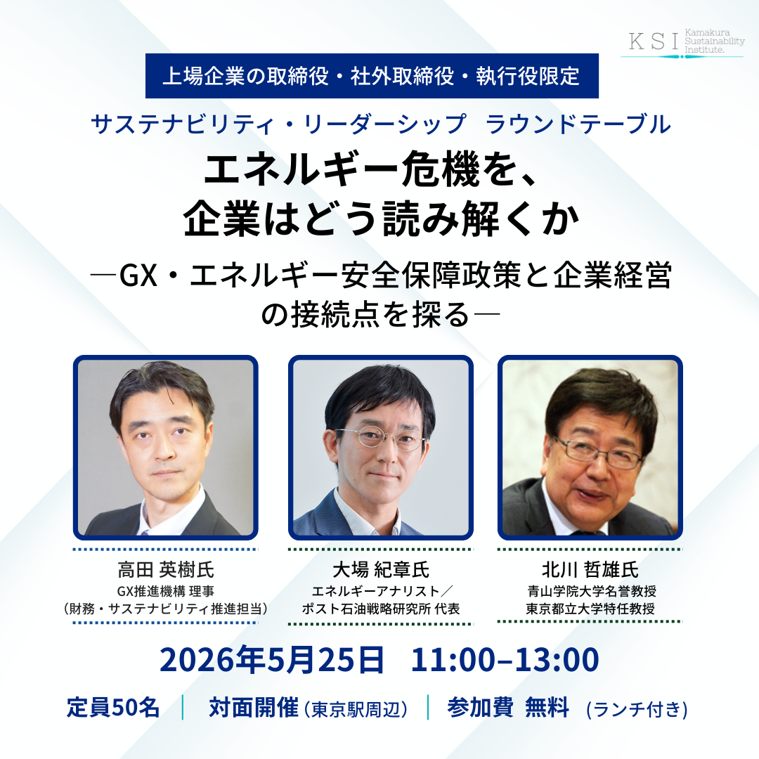 5/25(月)11:00- 「エネルギー危機を、企業はどう読み解くか―GX・エネルギー安全保障政策と企業経営の接続点を探る―」
