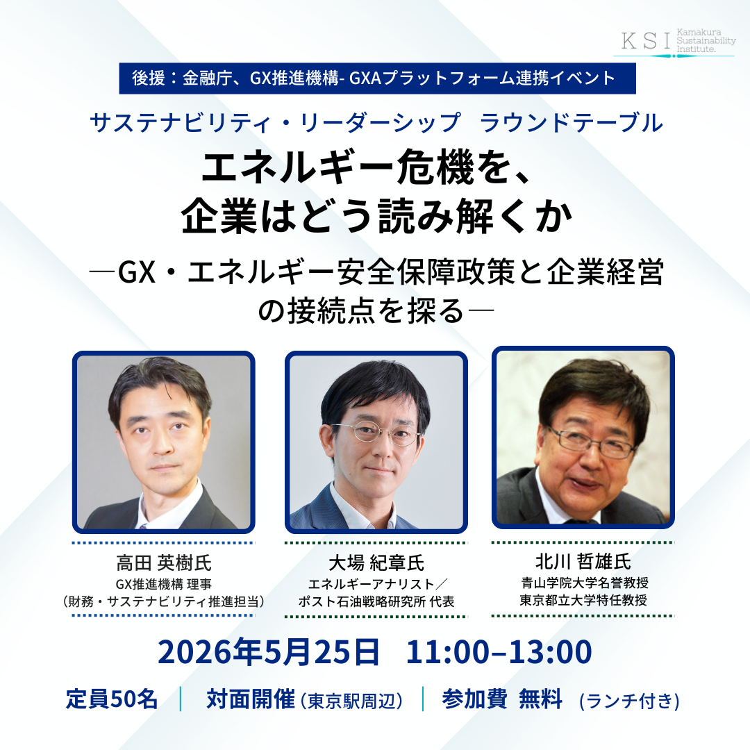 5/25(月)11:00- 「エネルギー危機を、企業はどう読み解くか―GX・エネルギー安全保障政策と企業経営の接続点を探る―」