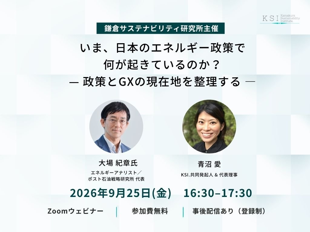 「いま、日本のエネルギー政策で何が起きているのか？― 政策とGXの現在地を整理する ―」-3対4.jpg