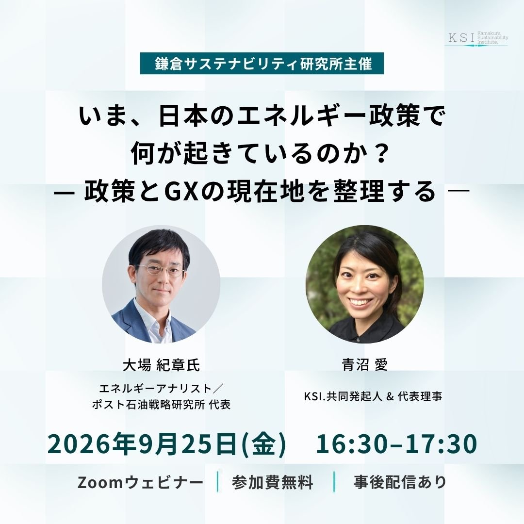 7/23(木) 16:00-「いま、日本のエネルギー政策で何が起きているのか？  ― 複雑化する政策とGXの現在地を読み解く ―」