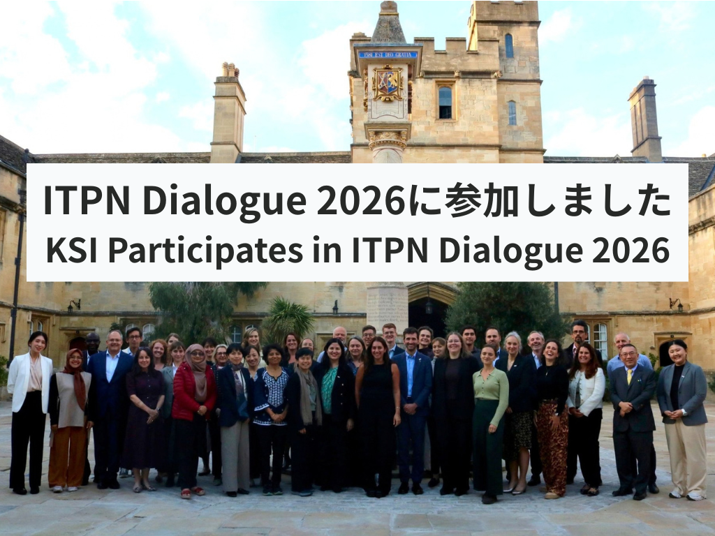 ITPN Dialogue 2026に参加しました〜KSI Participates in ITPN Dialogue 2026