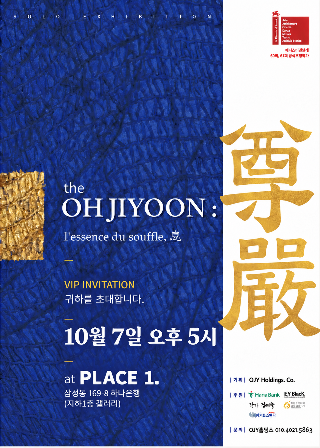 the OH JIYOON solo exhibition