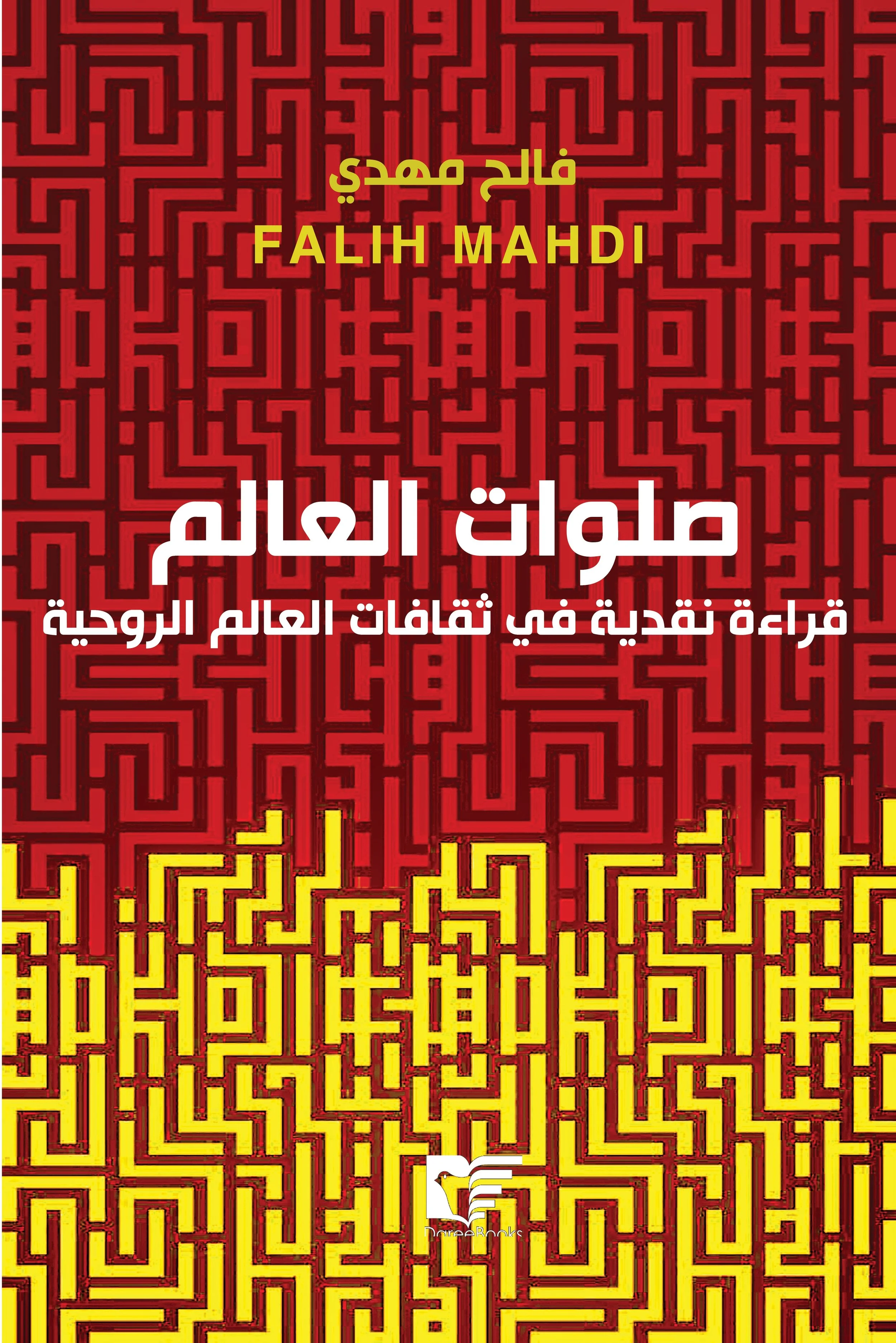 غلاف اول صلوات العالم.jpg