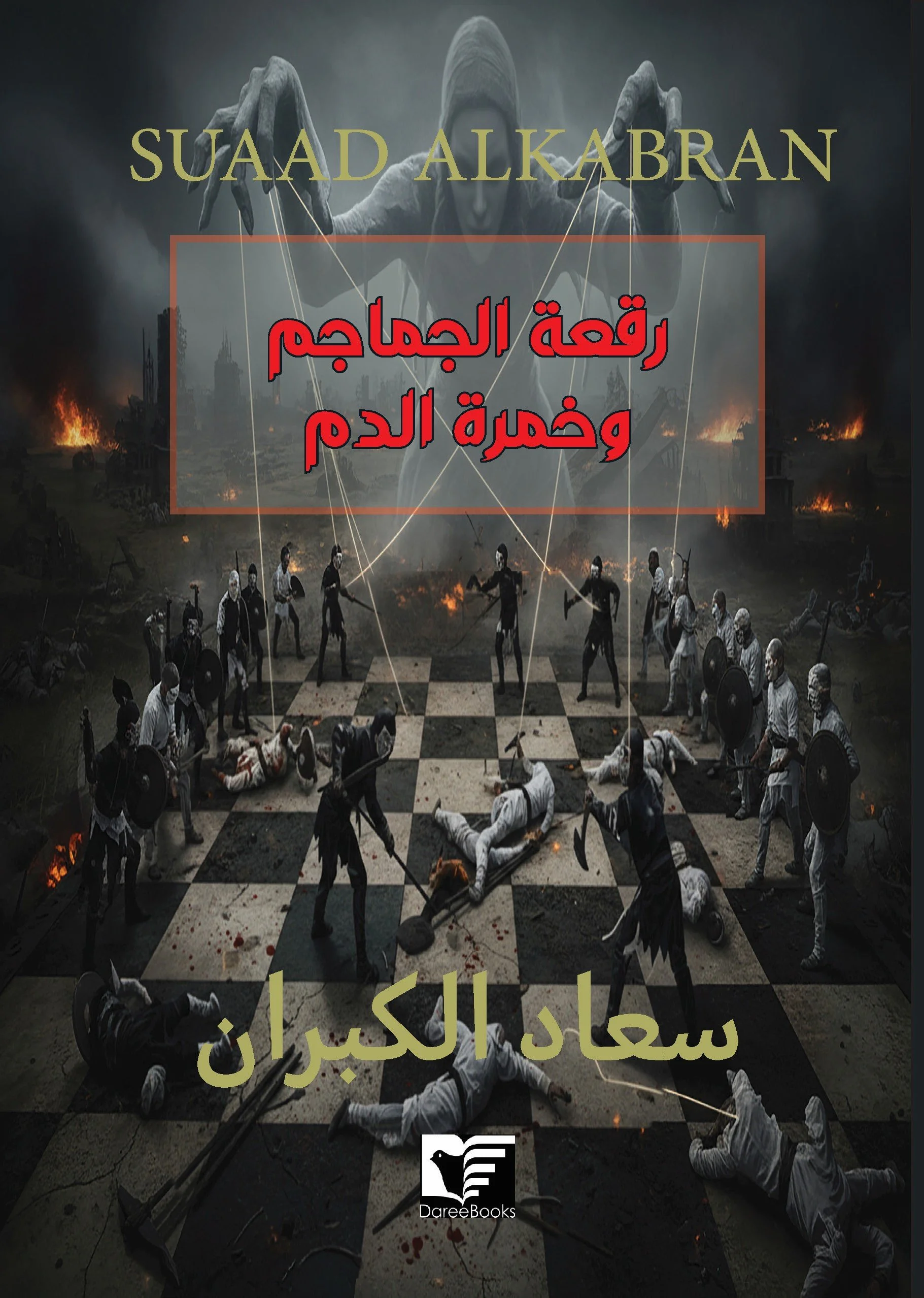 رواية بوليسية