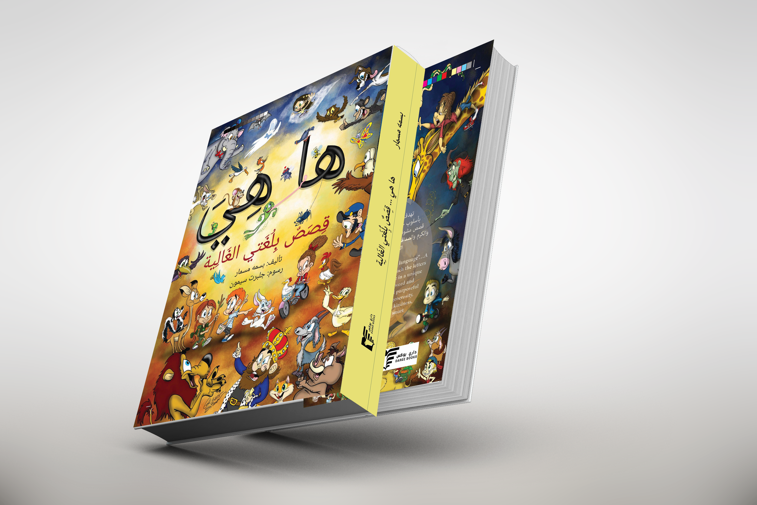 كتاب تعليم اللغة العربية للأطفال