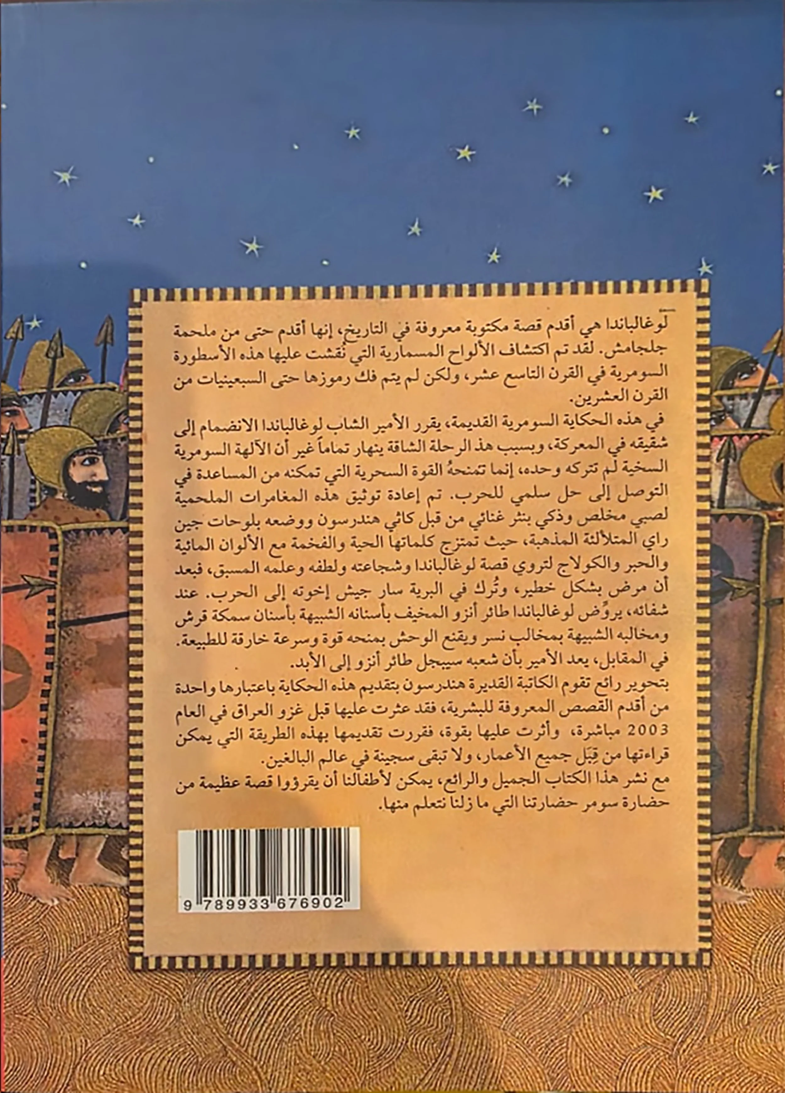 الثاني غلاف لوغالباندا.jpg