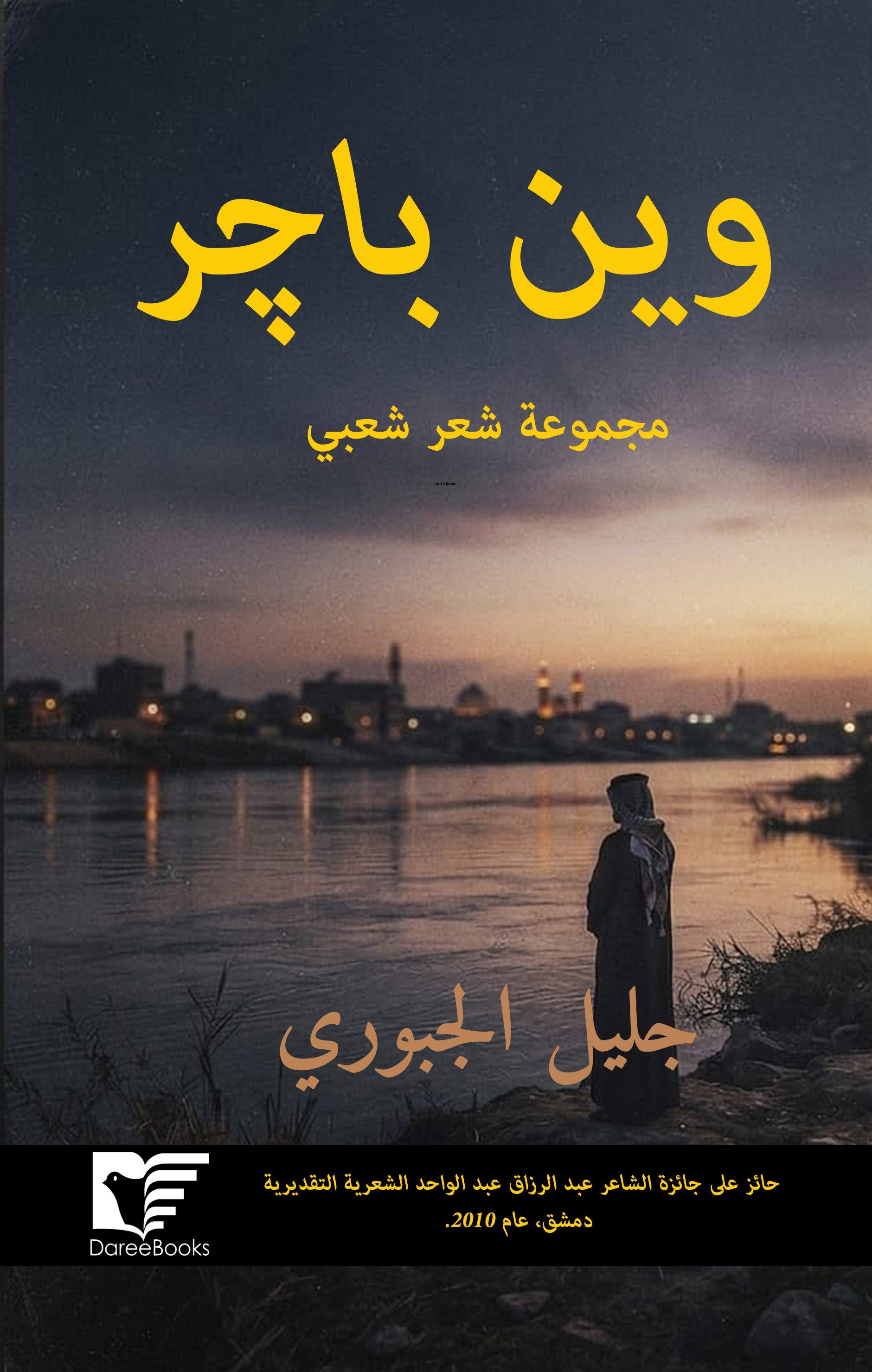شعر شعبي