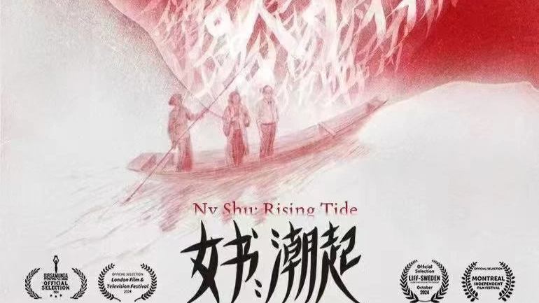 NvShu: Rising Tide