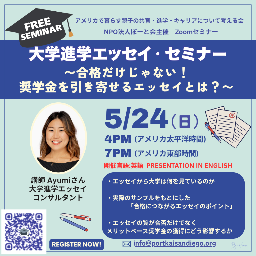 大学進学エッセイ 〜合格だけじゃない！奨学金を引き寄せるエッセイとは？
