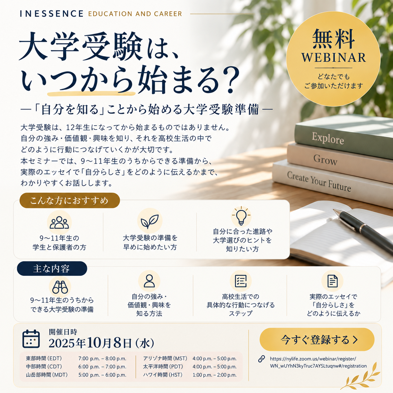 大学受験は、いつから始まる？