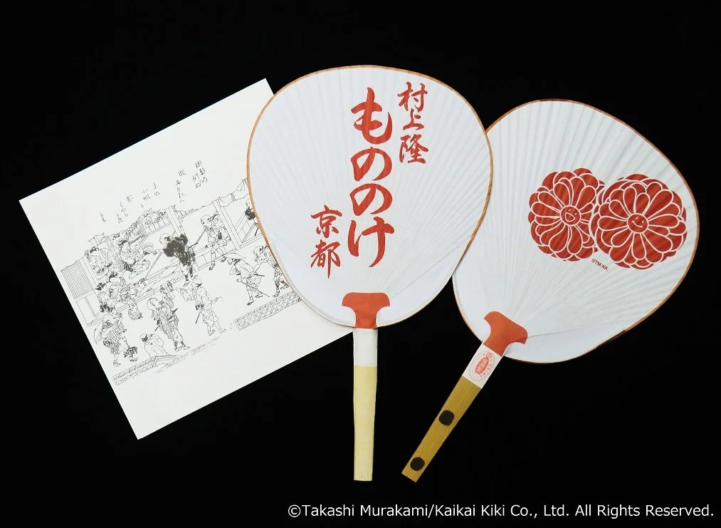 「村上隆 もののけ 京都」にて、オリジナルデザイン京丸うちわを販売 