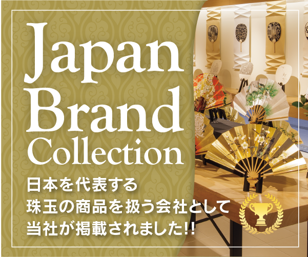 「Japan Brand Collection」 掲載